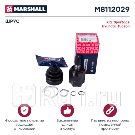 Шрус kia sportage 10-, hyundai tucson 10- внутренний левый marshall MARSHALL M8112029  для Разные, MARSHALL, M8112029