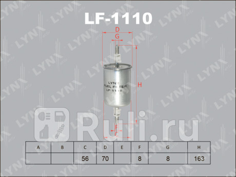 LF-1110 - Фильтр топливный (LYNXAUTO) Opel Monterey (1998-1999) для Opel Monterey (1998-1999), LYNXAUTO, LF-1110