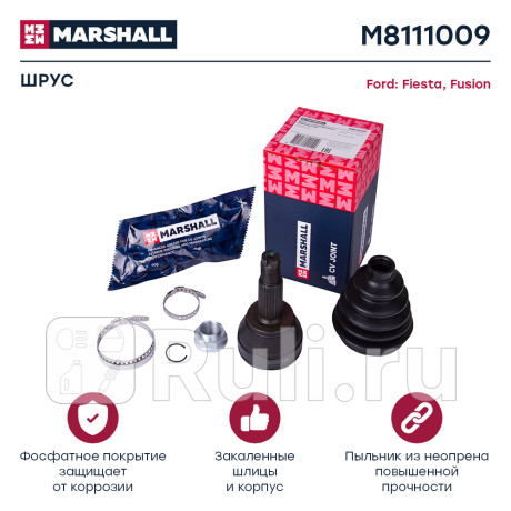 Шрус ford fiesta v 01-, fusion 02-12, focus i 98-04 наружный marshall MARSHALL M8111009  для Разные, MARSHALL, M8111009