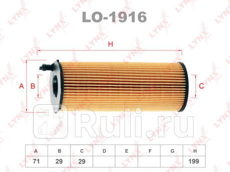 Фильтр масляный подходит для audi a4(8e/8k) 2.7d-3.0d 04 / a5 2.7d-3.0d 07 / a6 2.7d-3.0d 04-11 / al LYNXAUTO LO-1916  для прочие 2, LYNXAUTO, LO-1916