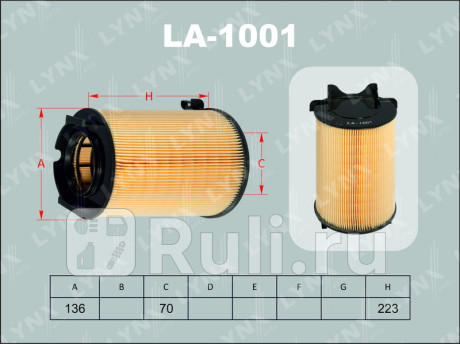LA-1001 - Фильтр воздушный (LYNXAUTO) Skoda Superb 2 (2008-2015) для Skoda Superb 2 (2008-2015), LYNXAUTO, LA-1001