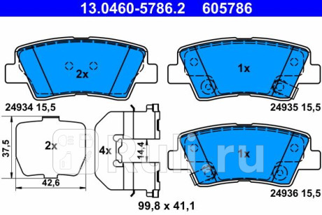 13.0460-5786.2 - Колодки тормозные дисковые задние (ATE) Kia Rio 4 седан (2017-2021) для Kia Rio 4 седан (2017-2021), ATE, 13.0460-5786.2