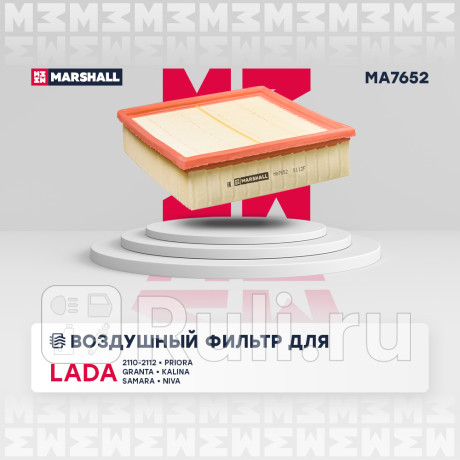 Фильтр воздушный на инжектор ваз 2110 marshall MARSHALL MA7652  для Разные, MARSHALL, MA7652