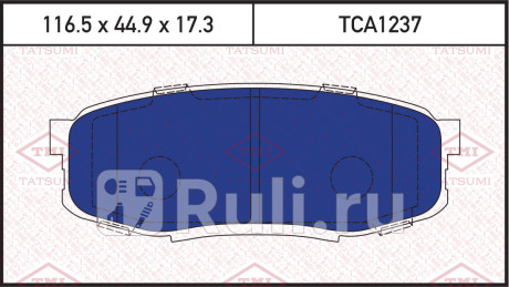 Колодки тормозные дисковые задние toyota land cruiser 07- TATSUMI TCA1237  для Разные, TATSUMI, TCA1237