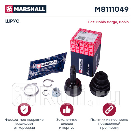 Шрус fiat doblo cargo 01-, doblo 01- наружный (-abs) marshall MARSHALL M8111049  для Разные, MARSHALL, M8111049