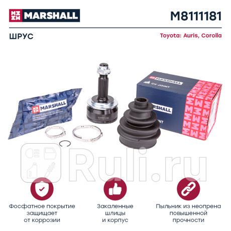 Шрус toyota auris i 06-, corolla x (e150) 06- наружный marshall MARSHALL M8111181  для Разные, MARSHALL, M8111181