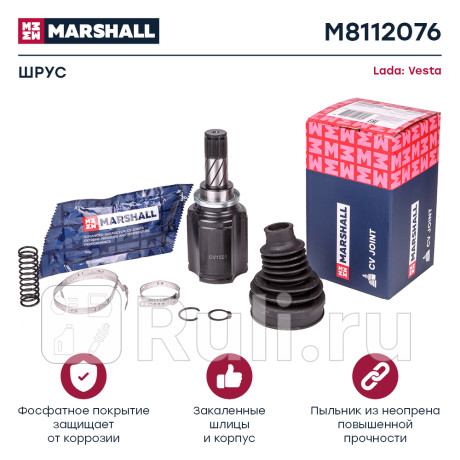 Шрус ваз 2180 lada vesta (кпп jh3) внутренний marshall MARSHALL M8112076  для Разные, MARSHALL, M8112076