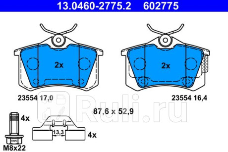 13.0460-2775.2 - Колодки тормозные дисковые задние (ATE) Volkswagen Beetle 2 (2011-2019) для Volkswagen Beetle (2011-2019), ATE, 13.0460-2775.2