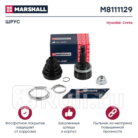 Шрус hyundai creta 2.0 16- наружный (+abs) marshall MARSHALL M8111129  для Разные, MARSHALL, M8111129