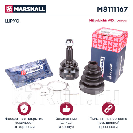 Шрус mitsubishi lancer x 07- 1.6i/1.8i наружный marshall MARSHALL M8111167  для Разные, MARSHALL, M8111167