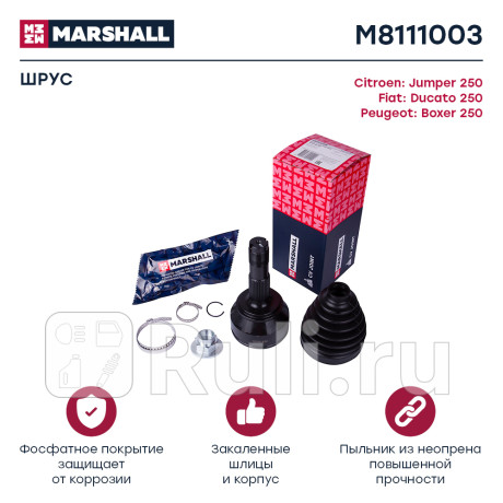 Шрус citroen jumper 250 06-, fiat ducato 250 06-, peugeot boxer 250 06- наружный (-abs) marshall MARSHALL M8111003  для Разные, MARSHALL, M8111003