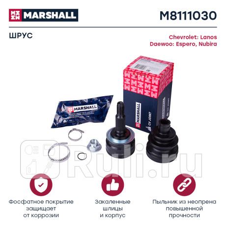 Шрус daewoo nexia dohc, espero, chevrolet lanos наружный 29 x 52 x 33 (-abs) marshall MARSHALL M8111030  для Разные, MARSHALL, M8111030