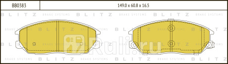 Колодки тормозные дисковые передние chevrolet captiva 06- BLITZ BB0383  для Разные, BLITZ, BB0383