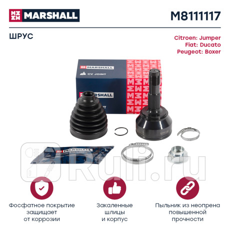 Шрус citroen jumper ii 06-, fiat ducato iii 06-, peugeot boxer ii 06- наружный marshall MARSHALL M8111117  для Разные, MARSHALL, M8111117