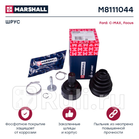 Шрус ford focus ii 04-, c-max 03- наружный (без abs) marshall MARSHALL M8111044  для Разные, MARSHALL, M8111044