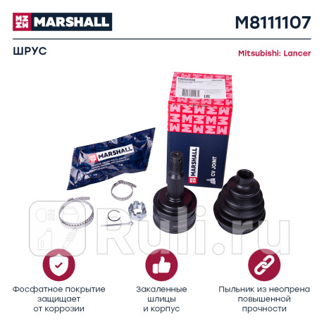 Шрус mitsubishi lancer x 07- наружный (-abs) marshall MARSHALL M8111107  для Разные, MARSHALL, M8111107