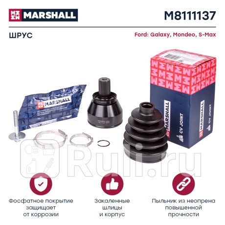 Шрус ford mondeo iv 07-14, s-max, galaxy 06-15 наружный marshall MARSHALL M8111137  для Разные, MARSHALL, M8111137