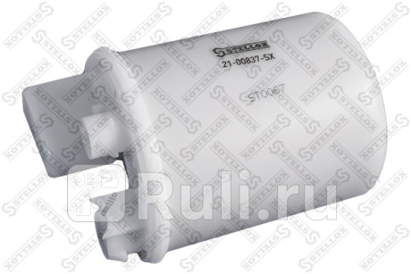 21-00837-SX - Фильтр топливный (STELLOX) Hyundai Getz (2005-2011) для Hyundai Getz (2005-2011) рестайлинг, STELLOX, 21-00837-SX