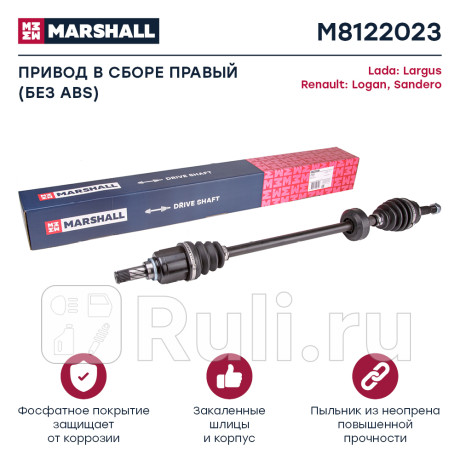 Привод lada largus (v16) 12- (jr5) 23 зуба правый marshall MARSHALL M8122023  для Разные, MARSHALL, M8122023