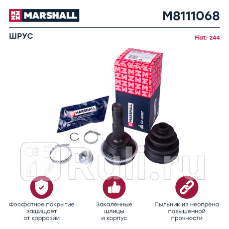 Шрус fiat 244 (+елабуга) 02- наружный (+abs) marshall MARSHALL M8111068  для Разные, MARSHALL, M8111068