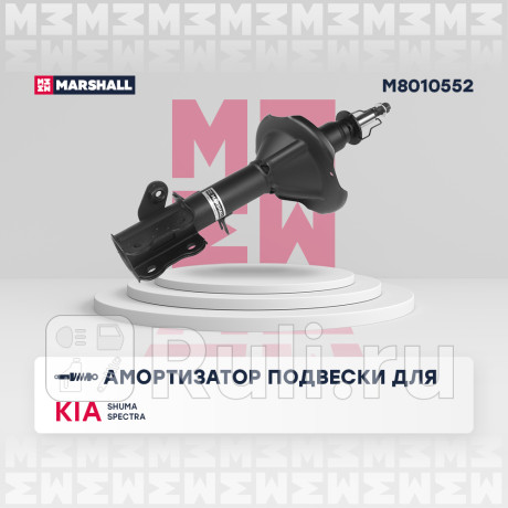 Амортизатор kia spectra (иж), shuma ii 01- задний marshall газовый правый MARSHALL M8010552  для Разные, MARSHALL, M8010552