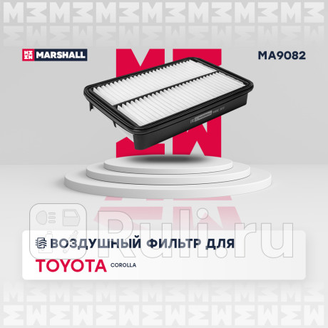 Фильтр воздушный toyota corolla (e100) 91-02, sprinter 91-00 marshall MARSHALL MA9082  для Разные, MARSHALL, MA9082