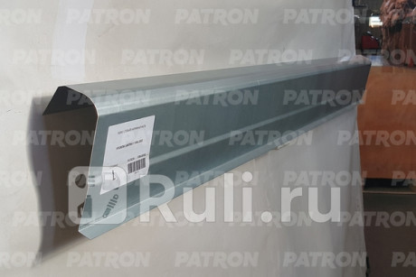 Порог кузова ремонтная накладка (левый) наружная часть hyundai lantra ii 1996-2000 PATRON P78-0314L  для Разные, PATRON, P78-0314L