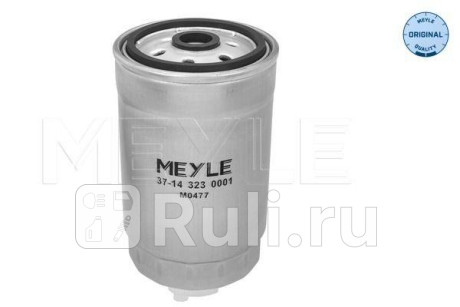 37-14 323 0001 - Фильтр топливный (MEYLE) Hyundai Getz (2005-2011) для Hyundai Getz (2005-2011) рестайлинг, MEYLE, 37-14 323 0001