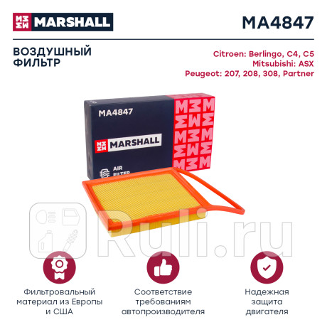 Фильтр воздушный citroen berlingo 08-, c4 10-, c5 10-, mmc asx 15-, psa 207 06-, 208 12- marshall MARSHALL MA4847  для Разные, MARSHALL, MA4847