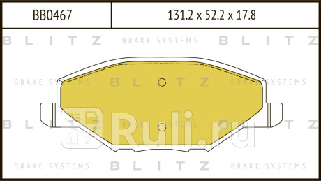 Колодки тормозные дисковые передние vw polo 11- skoda fabia rapid 11- BLITZ BB0467  для Разные, BLITZ, BB0467