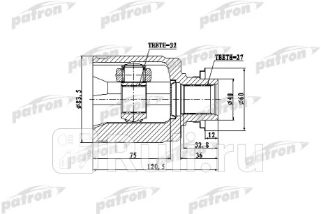 Шрус внутр к-кт [a:32, b:27, d:40, l:120] honda: crv odyssey 09.01- PATRON PCV4013  для Разные, PATRON, PCV4013