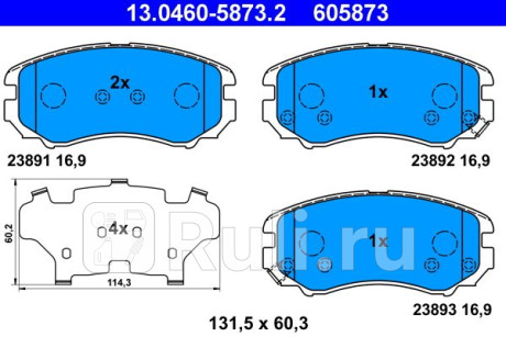 13.0460-5873.2 - Колодки тормозные дисковые передние (ATE) Hyundai Elantra 4 HD (2007-2010) для Hyundai Elantra 4 HD (2007-2010), ATE, 13.0460-5873.2