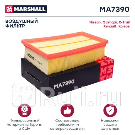 Фильтр воздушный nissan qashqai (j10e) 06-, x-trail (t31) 07-, renault koleos 08- marshall MARSHALL MA7390  для Разные, MARSHALL, MA7390