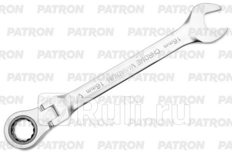 Ключ комбинированный трещоточный с шарниром 16 мм PATRON P-75716F для Автотовары, PATRON, P-75716F