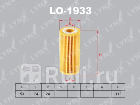 LO-1933 - Фильтр масляный (LYNXAUTO) Seat Leon (2012-2015) для Seat Leon 3 (2012-2015), LYNXAUTO, LO-1933