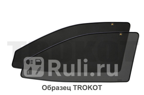 TR0707-01 - Каркасные шторки на передние двери (комплект) (TROKOT) Renault Sandero (2013-2018) для Renault Sandero (2013-2021), TROKOT, TR0707-01