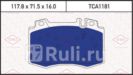 Колодки тормозные дисковые передние mercedes w163 w220 98- TATSUMI TCA1181  для Разные, TATSUMI, TCA1181