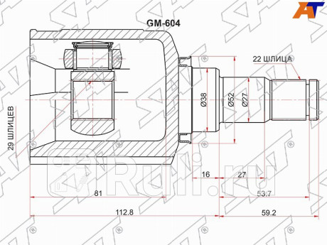 Шрус внутренний chevrolet aveo t200 t250 03-08 kalos 03-08 SAT GM-604  для Разные, SAT, GM-604