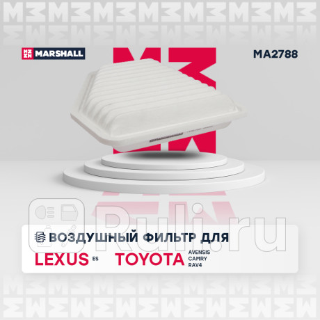 Фильтр воздушный toyota rav 4 05-, camry (v40 3.5 2grfe), lexus es350 06-12 marshall MARSHALL MA2788  для Разные, MARSHALL, MA2788