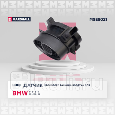 Датчик массового расхода воздуха bmw 1 03-, 3 01-, 5 02-, 7 02-, x3 03-, x5 03-, x6 07- marshall MARSHALL MSE8021  для Разные, MARSHALL, MSE8021