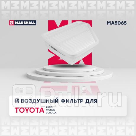 Фильтр воздушный toyota auris i, ii 07-, avensis iii 09-, corolla x (e140), xi (e160) 13- marshall MARSHALL MA5065  для Разные, MARSHALL, MA5065