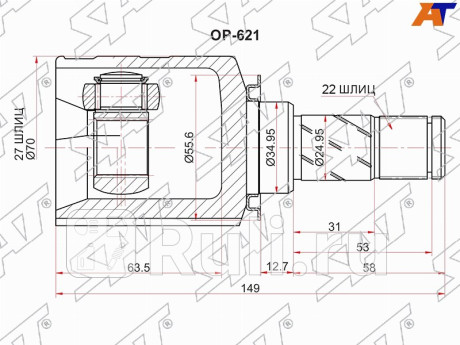 Шрус внутренний opel corsa d 06-14 SAT OP-621  для Разные, SAT, OP-621