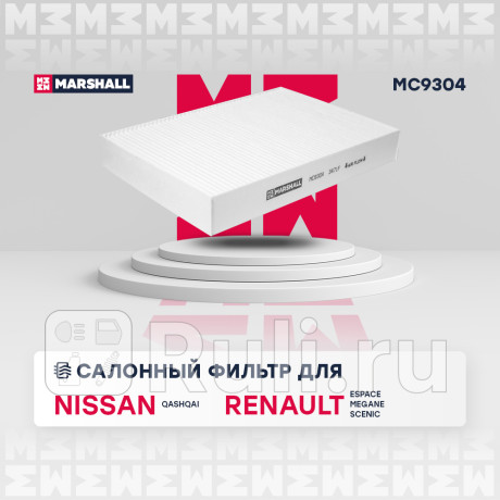 Фильтр салона nissan qashqai ii 13-, x-trail 13-, renault megane iv 15- marshall MARSHALL MC9304  для Разные, MARSHALL, MC9304