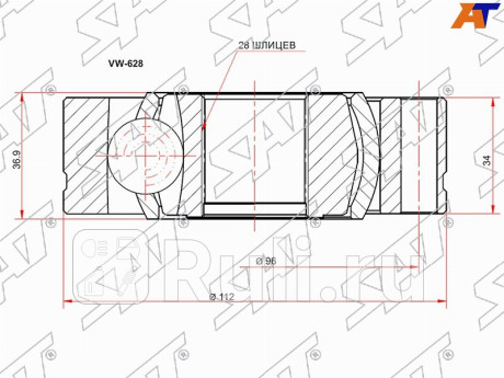 Шрус внутренний volkswagen touareg 03- amarok 10- audi q7 06-15 porsche cayenne 02-10 SAT VW-628  для Разные, SAT, VW-628