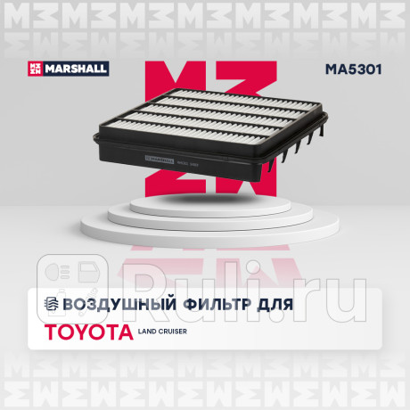 Фильтр воздушный toyota land cruiser (j200) 07-, lexus lx 15- (4.5d, 1vdftv) marshall MARSHALL MA5301  для Разные, MARSHALL, MA5301