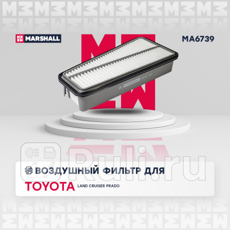 Фильтр воздушный toyota land cruiser prado (j120) 05-, tundra 04- marshall MARSHALL MA6739  для Разные, MARSHALL, MA6739