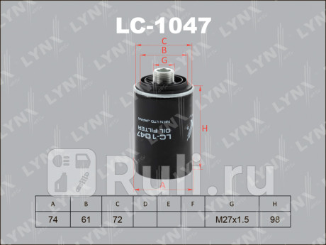 LC-1047 - Фильтр масляный (LYNXAUTO) Volkswagen Jetta 5 (2005-2011) для Volkswagen Jetta 5 (2005-2011), LYNXAUTO, LC-1047