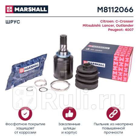 Шрус mitsubishi lancer (cy) 07-, outlander (cw) 05- внутренний левый 35 x 40 x 27 marshall MARSHALL M8112066  для Разные, MARSHALL, M8112066