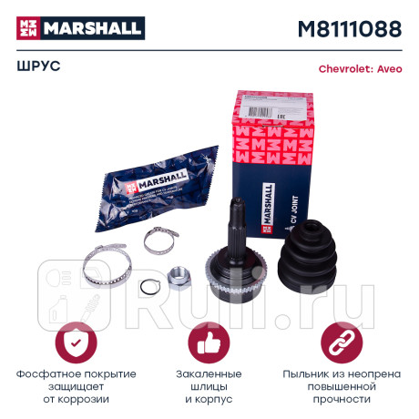 Шрус chevrolet aveo (t200, t250) 03- наружный (+abs) marshall MARSHALL M8111088  для Разные, MARSHALL, M8111088