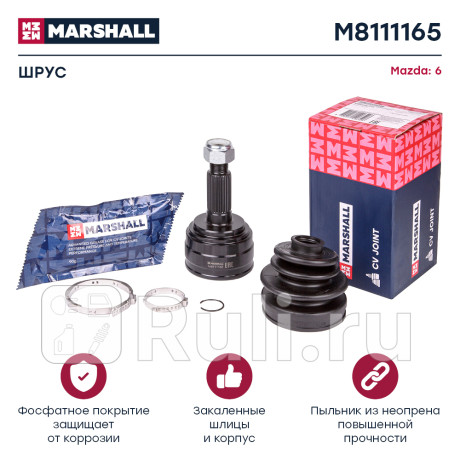 Шрус mazda 6 (gh) 07- 1.8, 2.0 мт наружный marshall MARSHALL M8111165  для Разные, MARSHALL, M8111165